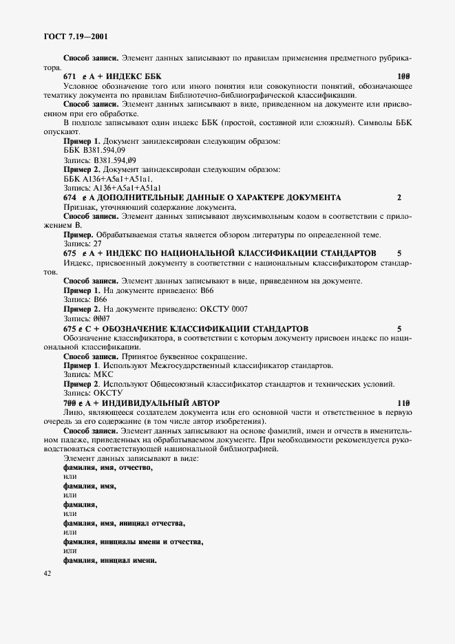 ���� 7.19-2001. �������� 44
