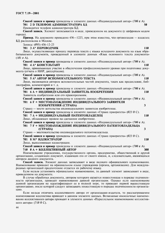���� 7.19-2001. �������� 46