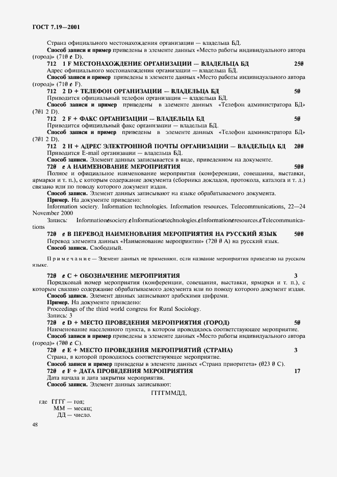 ���� 7.19-2001. �������� 50