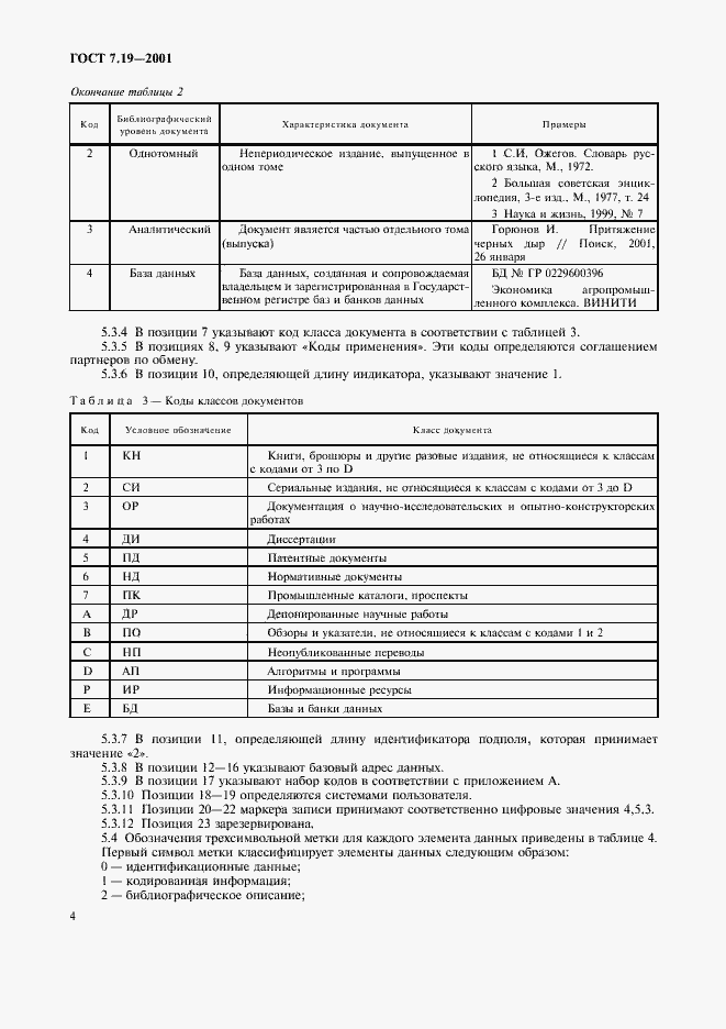 ���� 7.19-2001. �������� 6
