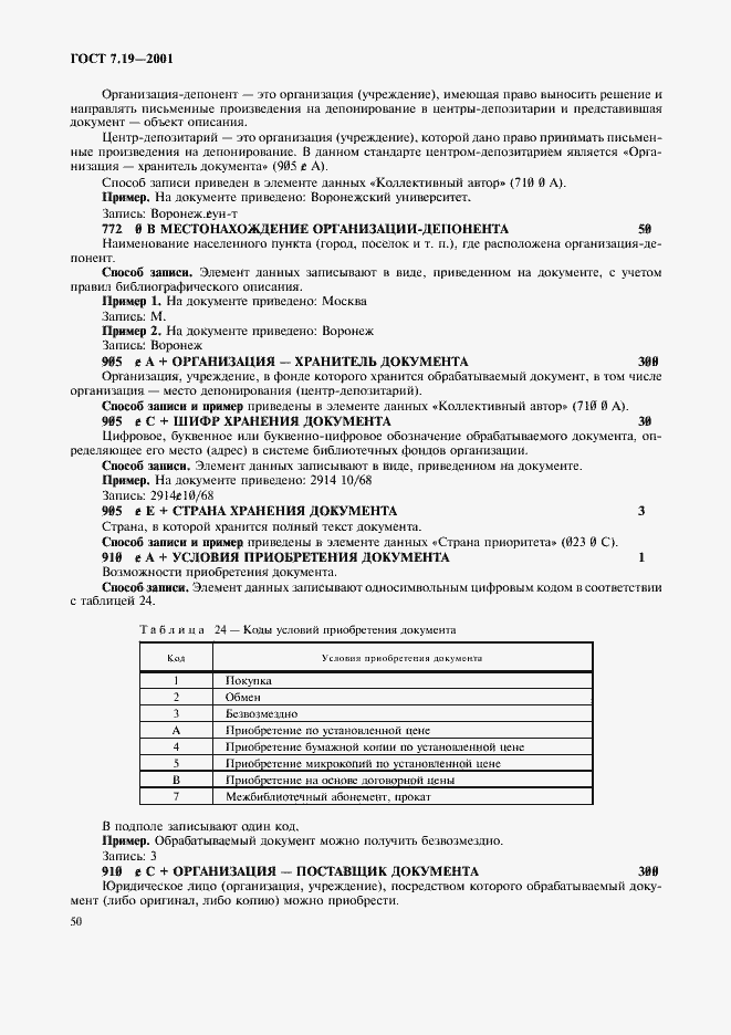 ���� 7.19-2001. �������� 52