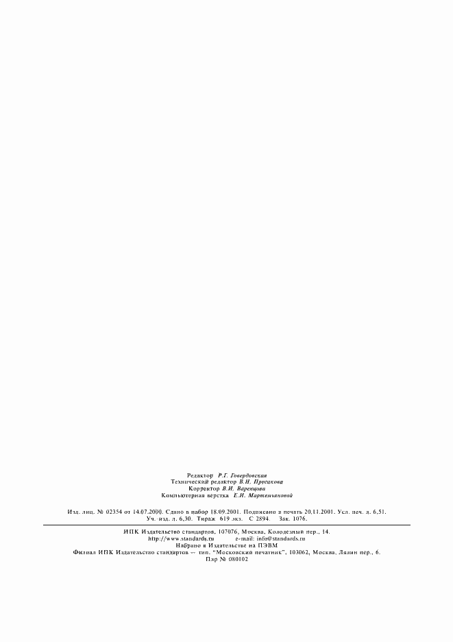 ���� 7.19-2001. �������� 58