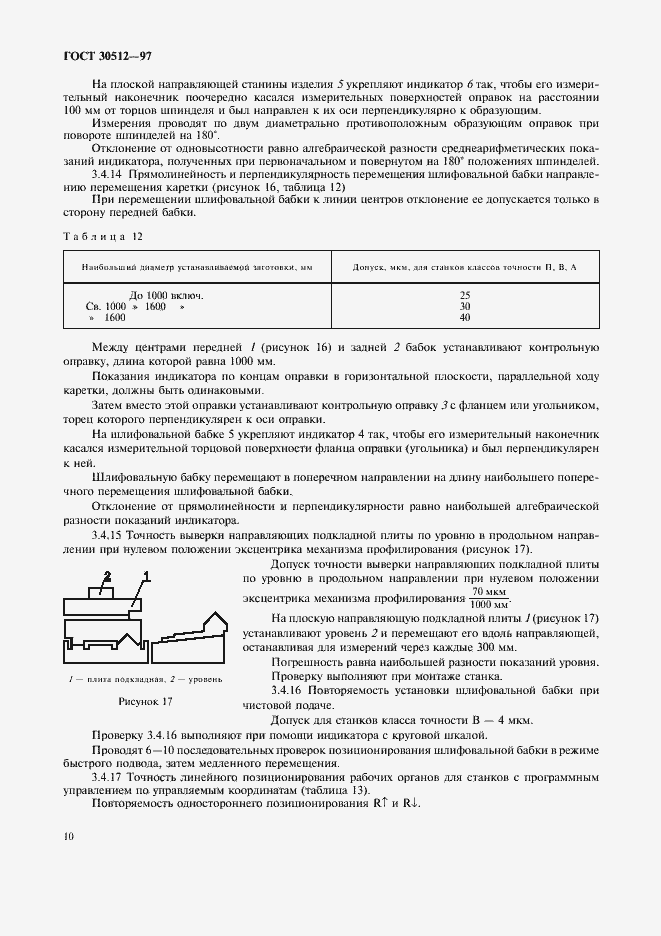 ���� 30512-97. �������� 13