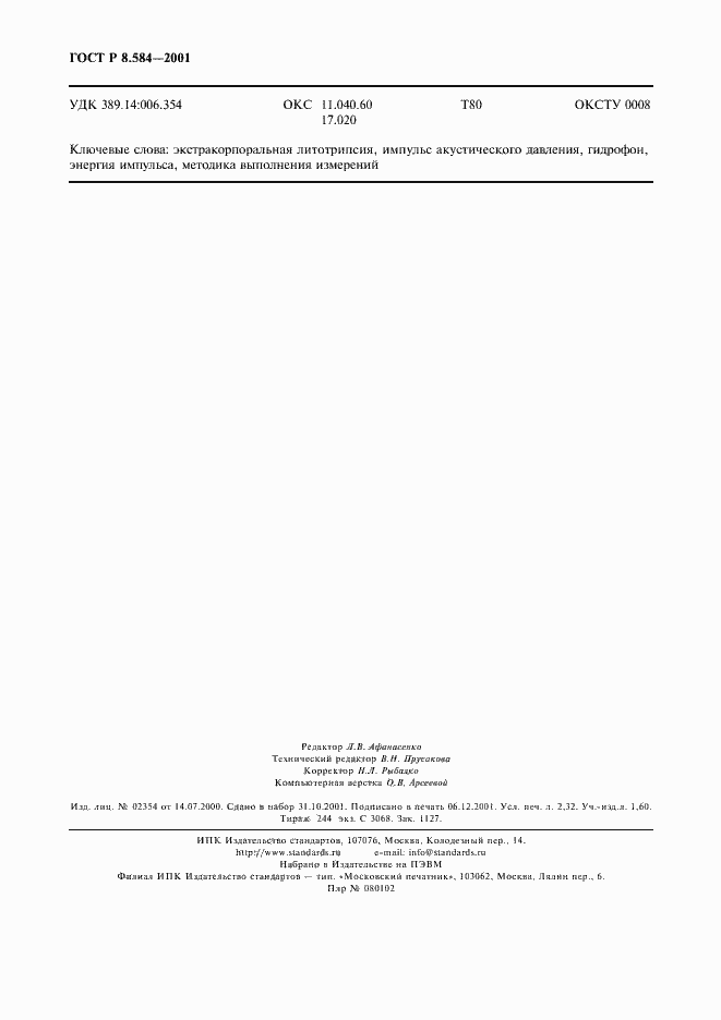 ���� � 8.584-2001. �������� 19