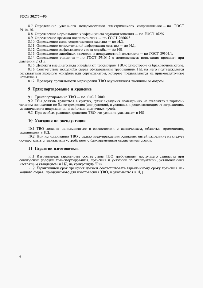 ���� 30277-95. �������� 9