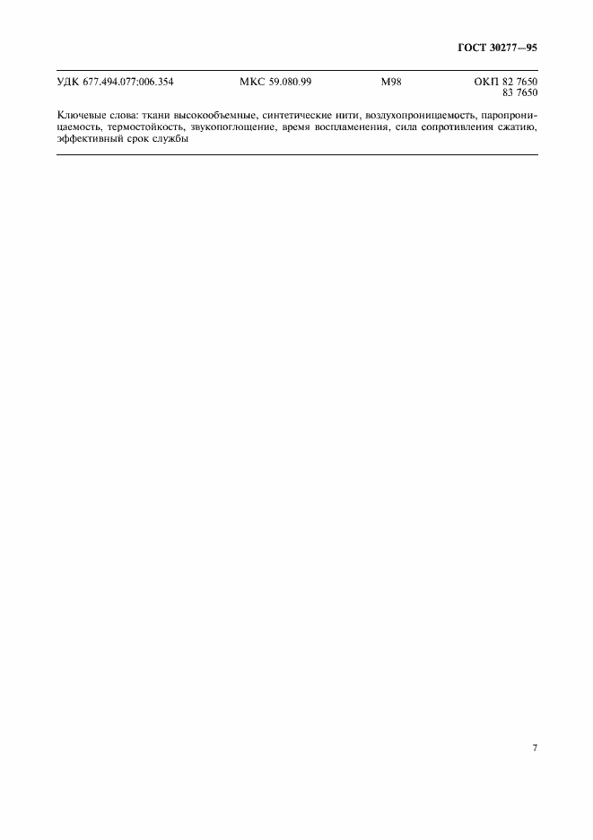 ���� 30277-95. �������� 10