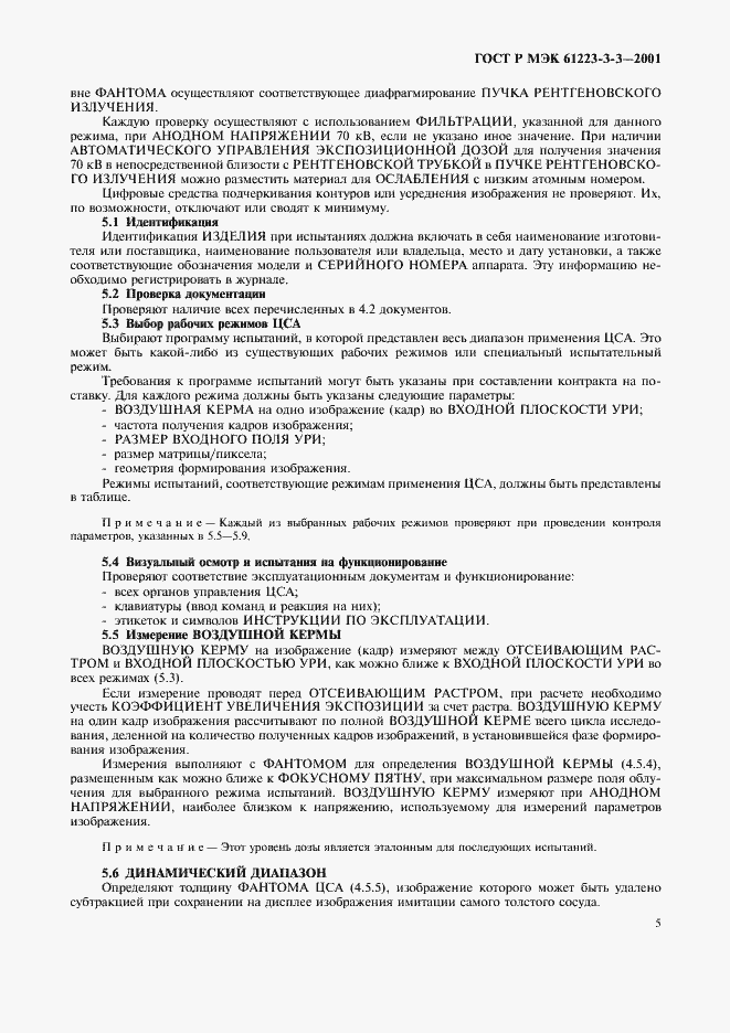 ���� � ��� 61223-3-3-2001. �������� 9