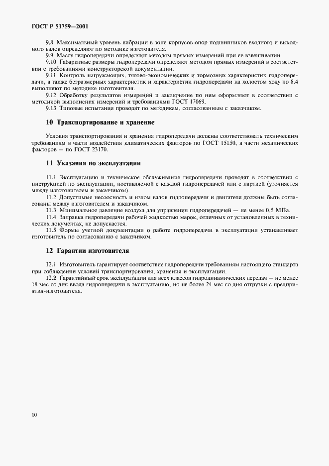 ���� � 51759-2001. �������� 13