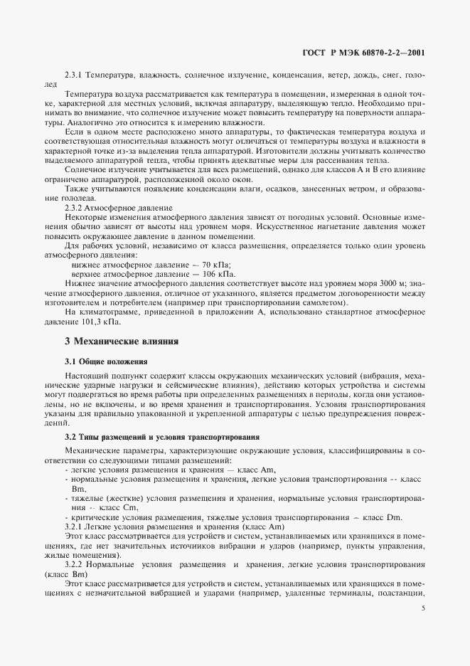 ���� � ��� 60870-2-2-2001. �������� 7