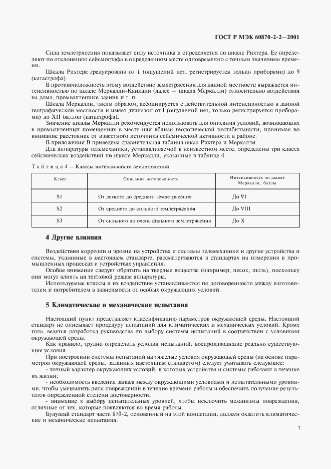 ���� � ��� 60870-2-2-2001. �������� 9