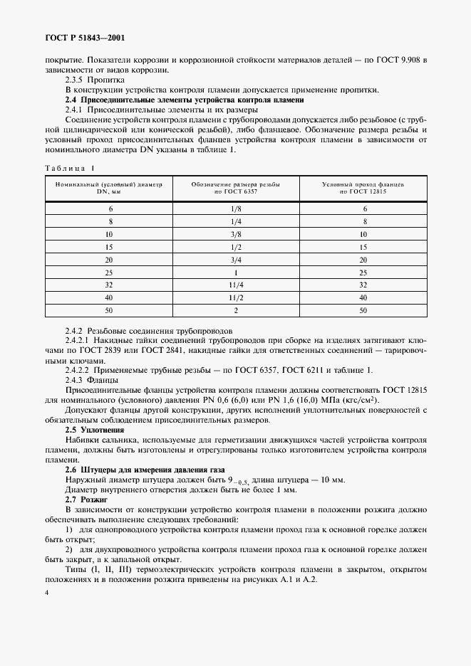 ���� � 51843-2001. �������� 7