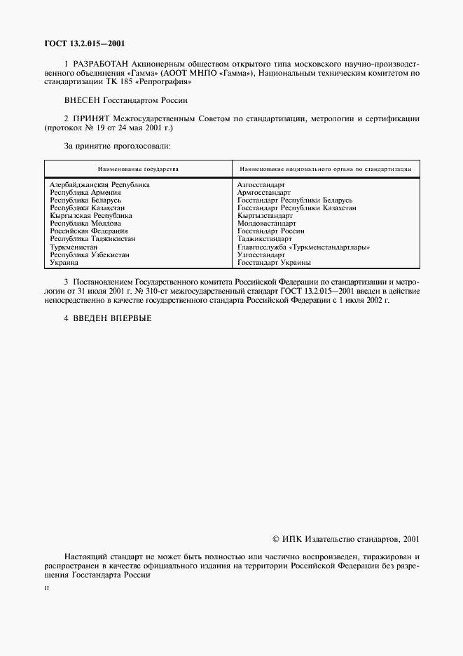 ���� 13.2.015-2001. �������� 2
