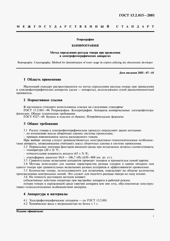 ���� 13.2.015-2001. �������� 3
