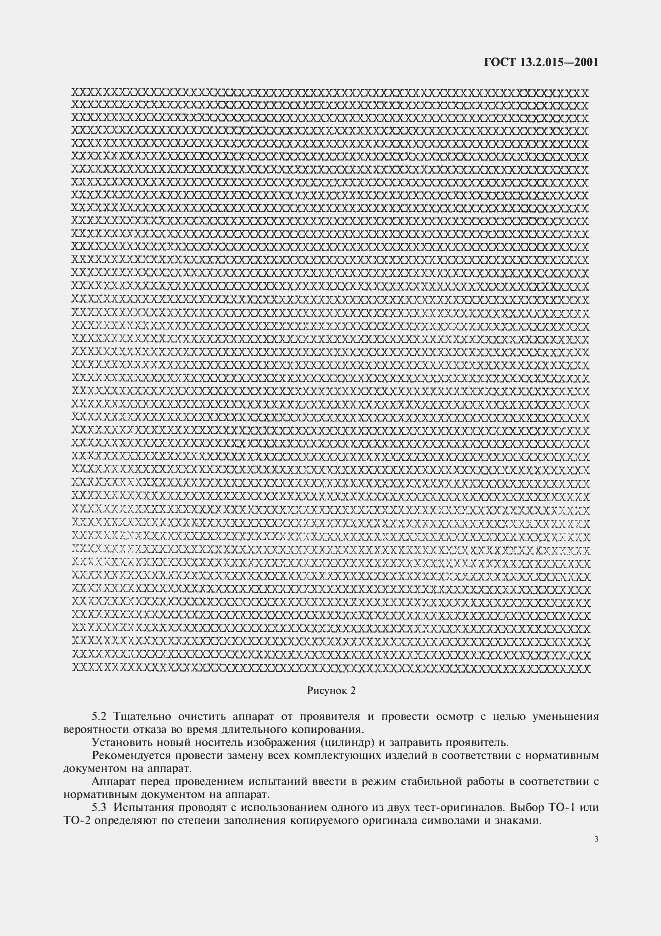 ���� 13.2.015-2001. �������� 5