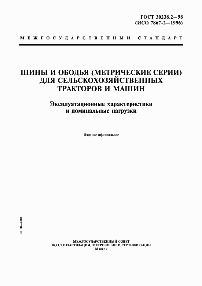���� 30238.2-98. �������� 1