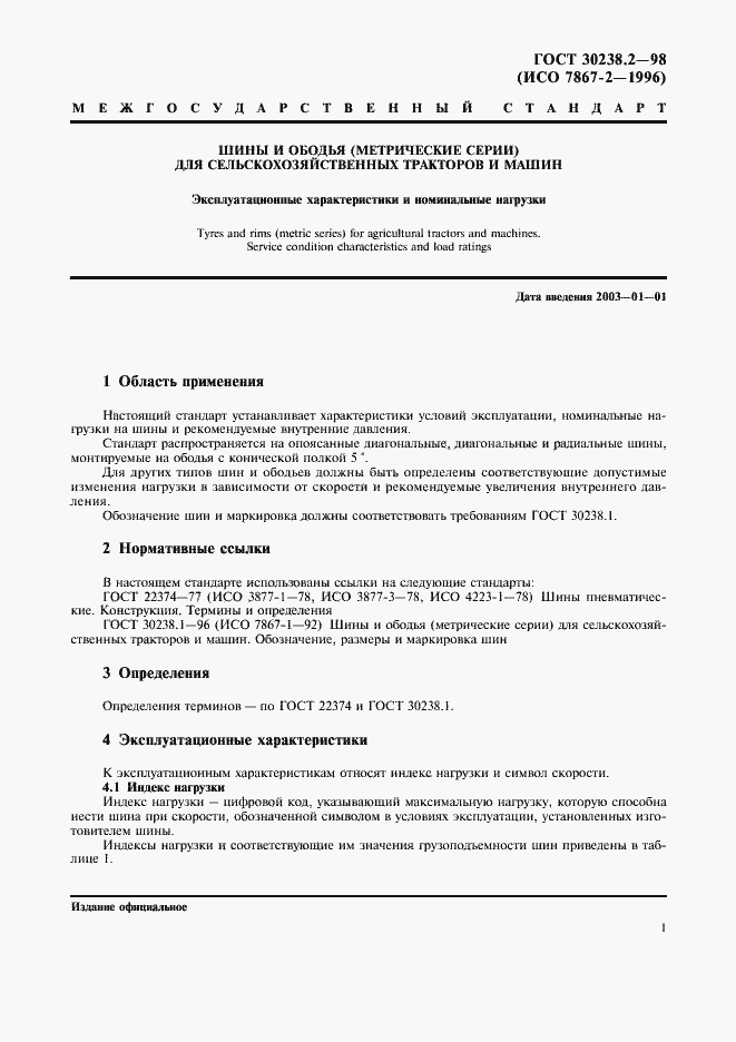 ���� 30238.2-98. �������� 4
