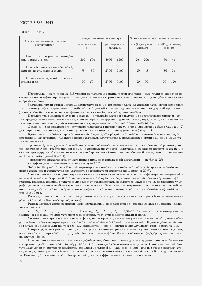 ���� � 8.586-2001. �������� 25