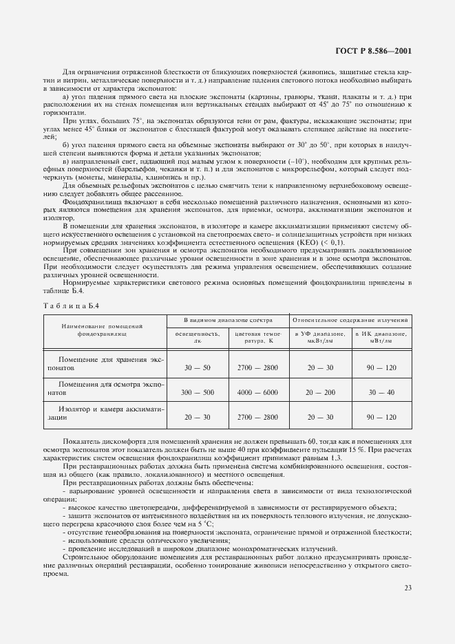 ���� � 8.586-2001. �������� 26
