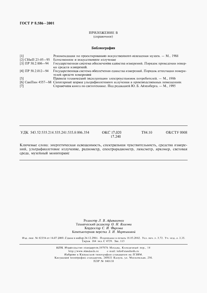 ���� � 8.586-2001. �������� 31