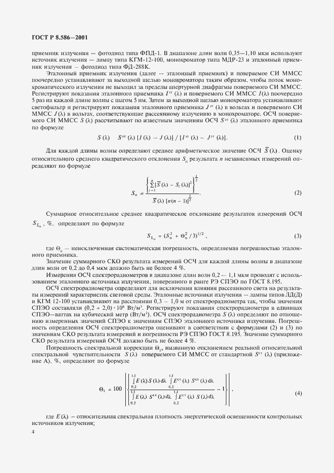 ���� � 8.586-2001. �������� 7