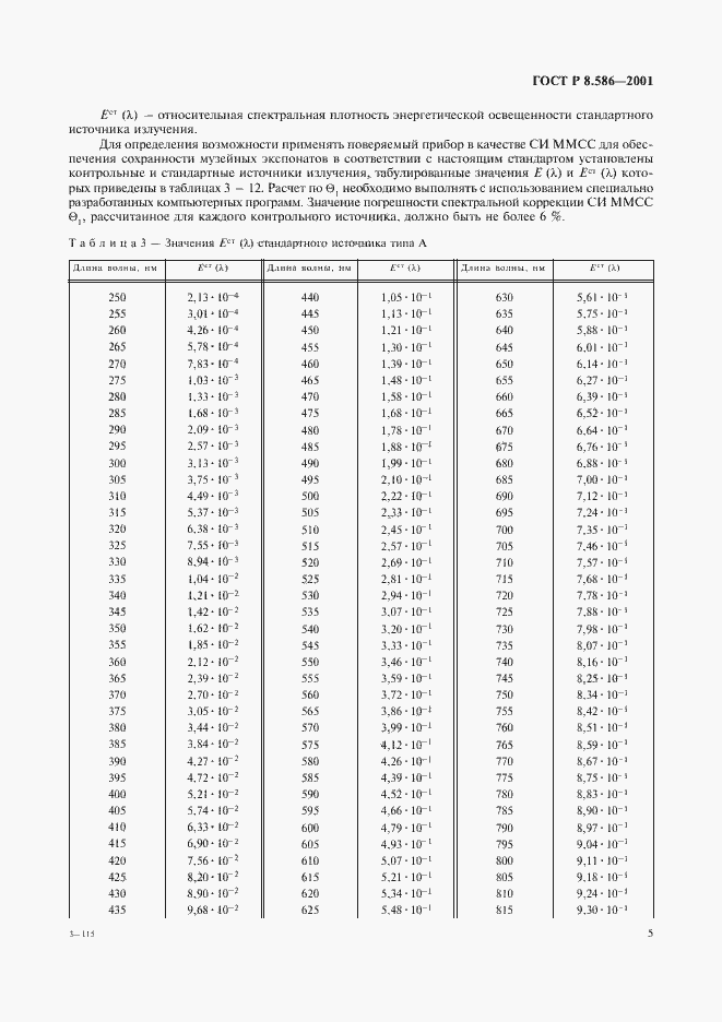 ���� � 8.586-2001. �������� 8