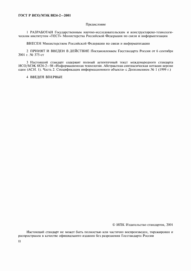 ���� � ���/��� 8824-2-2001. �������� 2