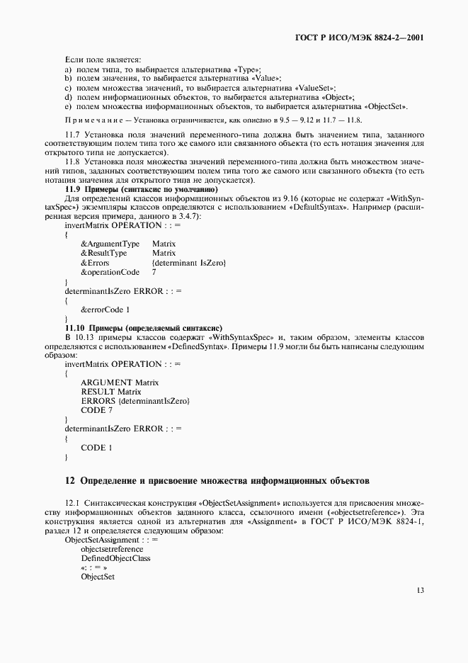 ���� � ���/��� 8824-2-2001. �������� 16