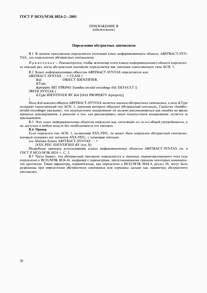 ���� � ���/��� 8824-2-2001. �������� 23