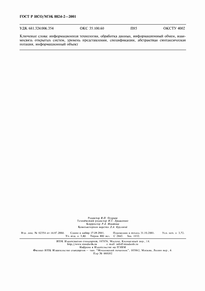 ���� � ���/��� 8824-2-2001. �������� 31