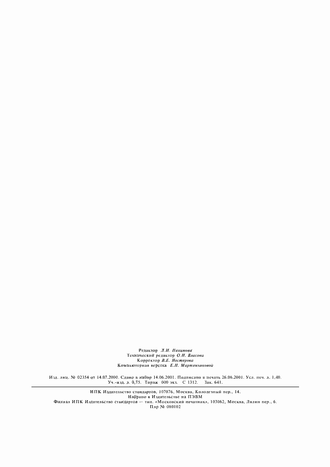 ���� 30271-96. �������� 12