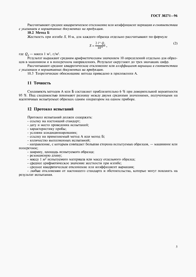 ���� 30271-96. �������� 9