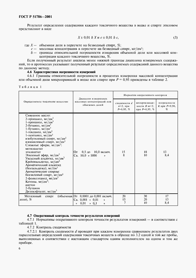 ���� � 51786-2001. �������� 10