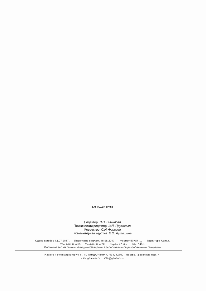 ���� 33984.4-2017. �������� 38