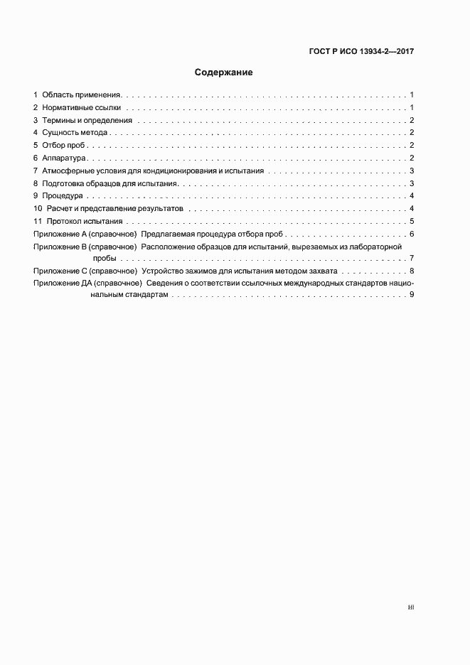 ���� � ��� 13934-2-2017. �������� 3