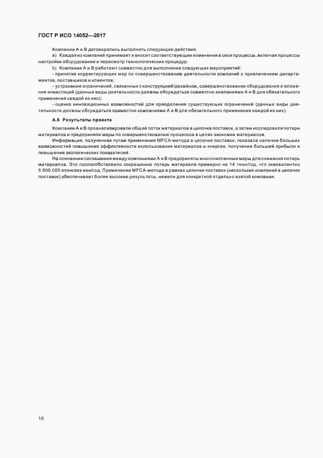���� � ��� 14052-2017. �������� 14