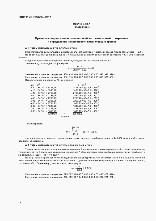 ���� � ��� 22653-2017. �������� 12