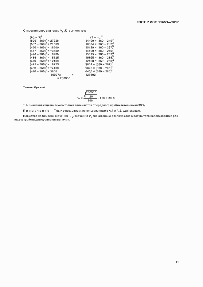 ���� � ��� 22653-2017. �������� 13