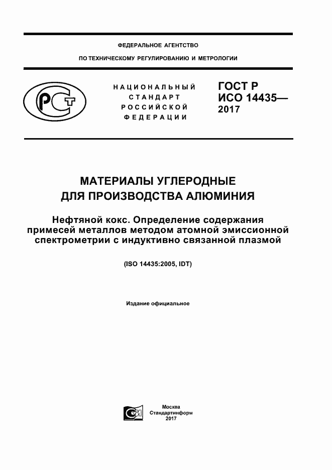 ���� � ��� 14435-2017. �������� 1