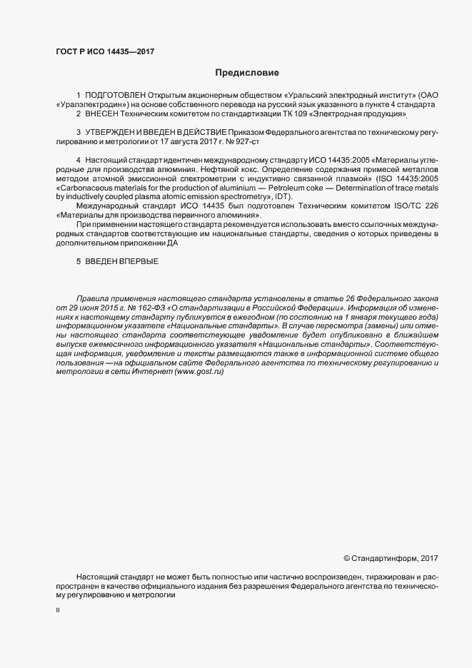 ���� � ��� 14435-2017. �������� 2