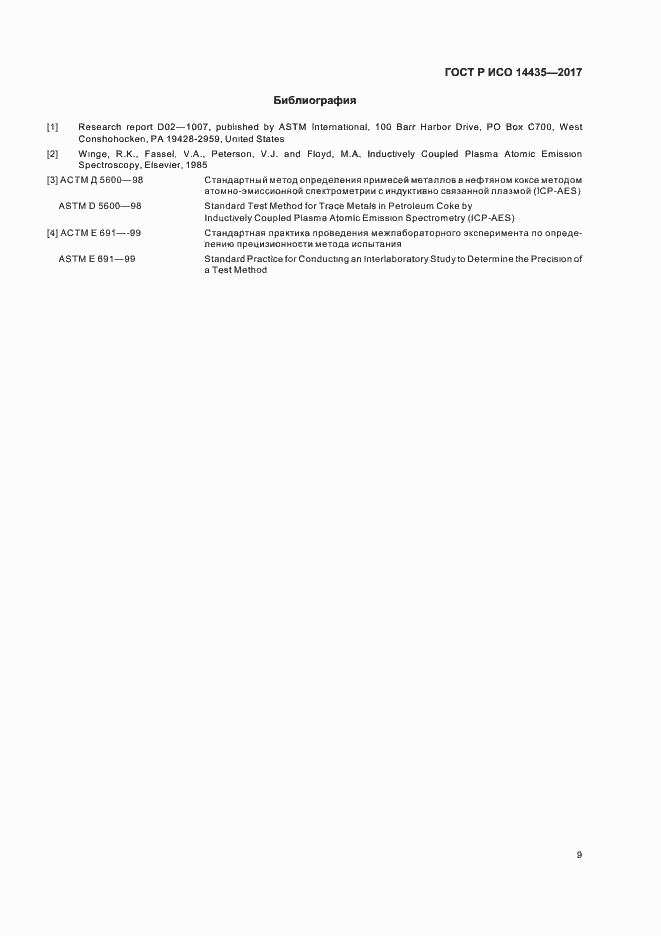 ���� � ��� 14435-2017. �������� 13