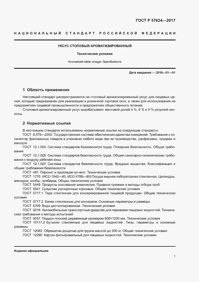 ���� � 57624-2017. �������� 4