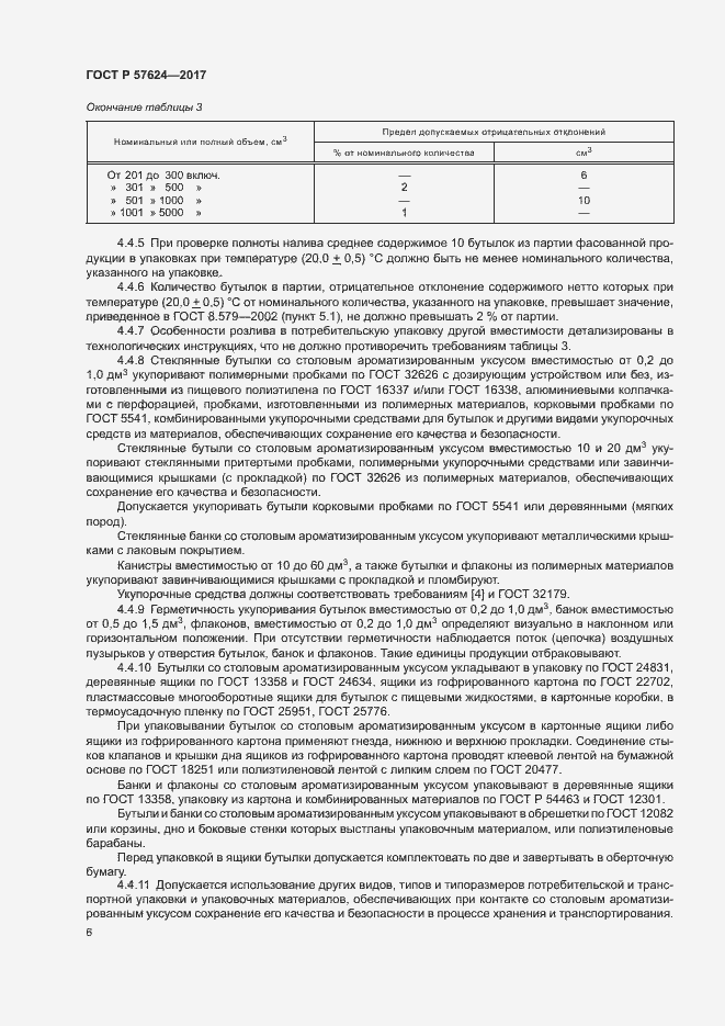 ���� � 57624-2017. �������� 9