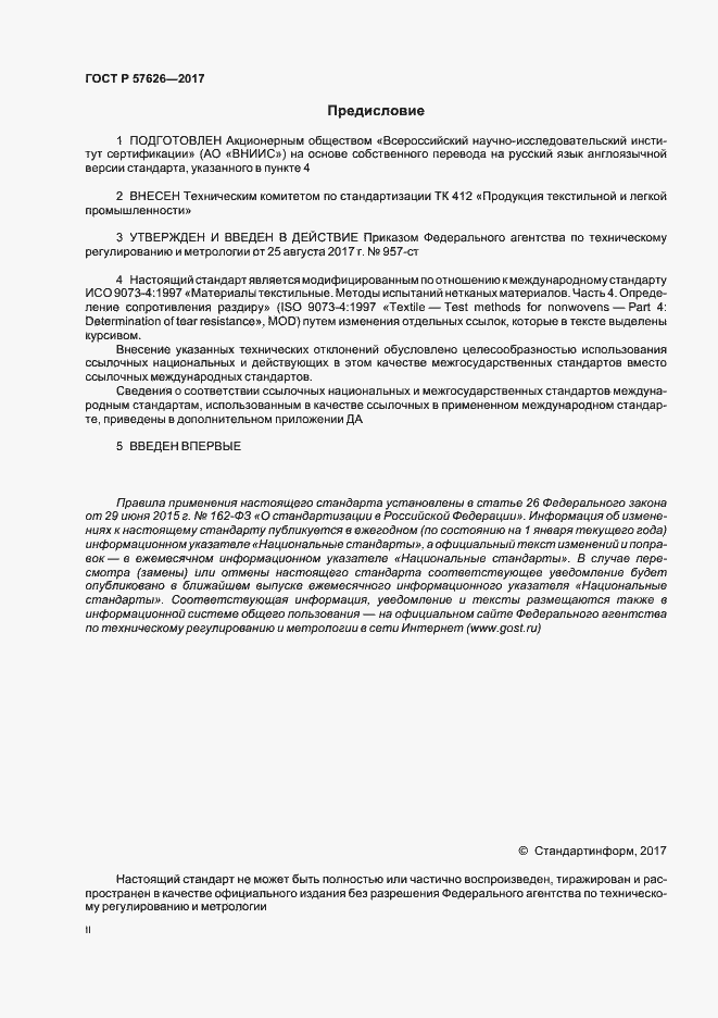 ���� � 57626-2017. �������� 2