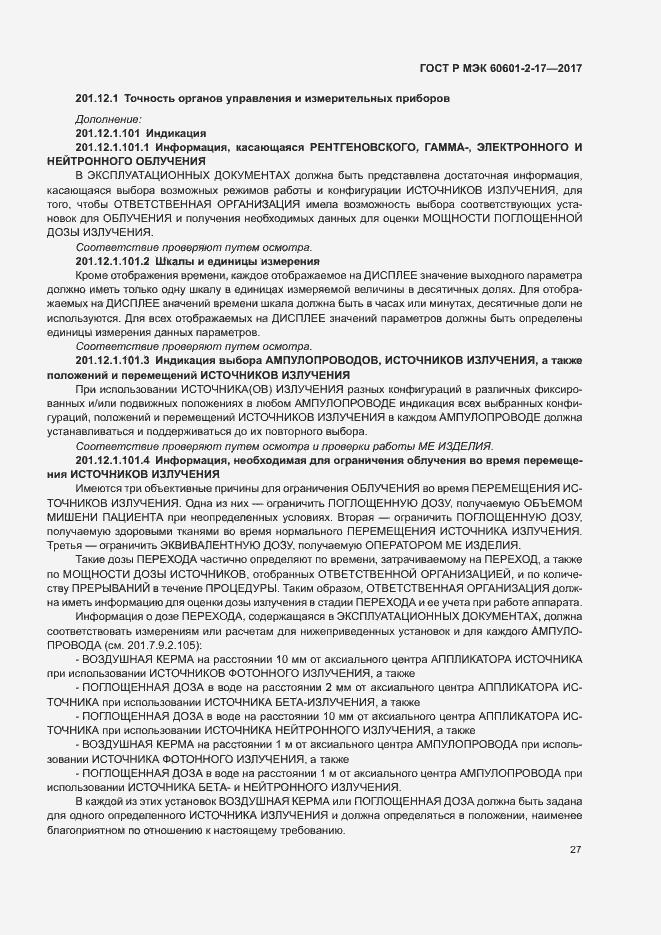 ���� � ��� 60601-2-17-2017. �������� 32