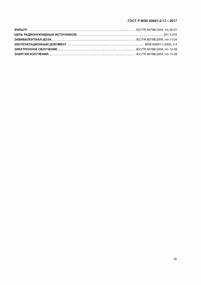 ���� � ��� 60601-2-17-2017. �������� 40
