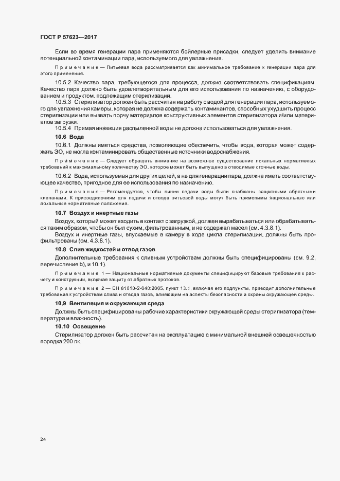 ���� � 57623-2017. �������� 28