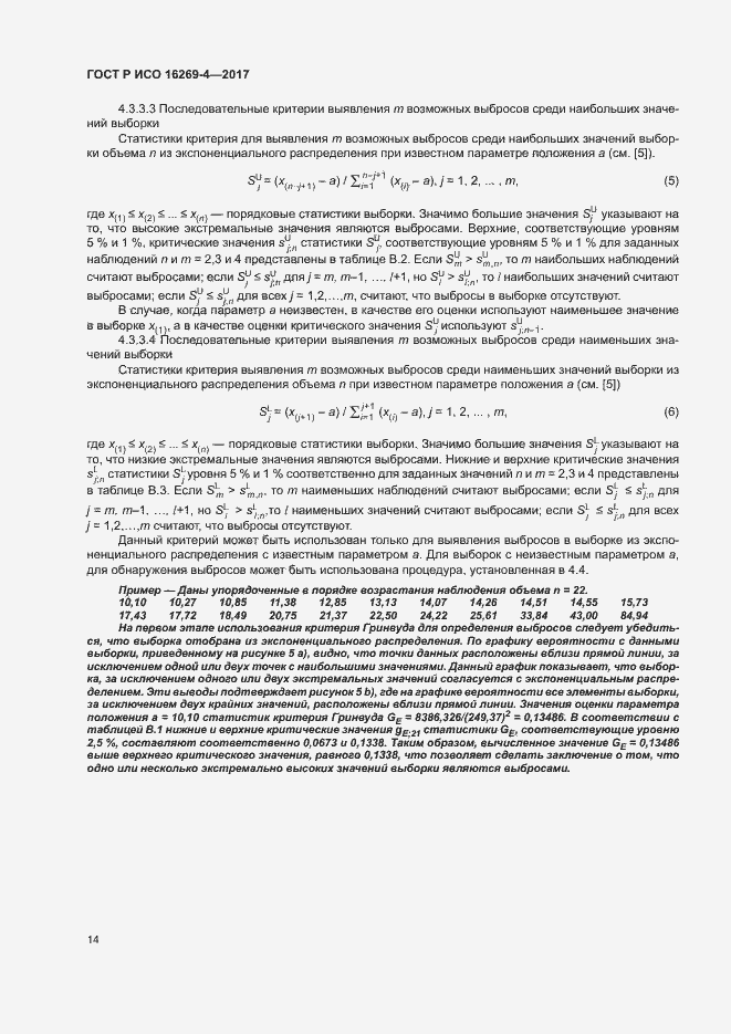 ���� � ��� 16269-4-2017. �������� 18