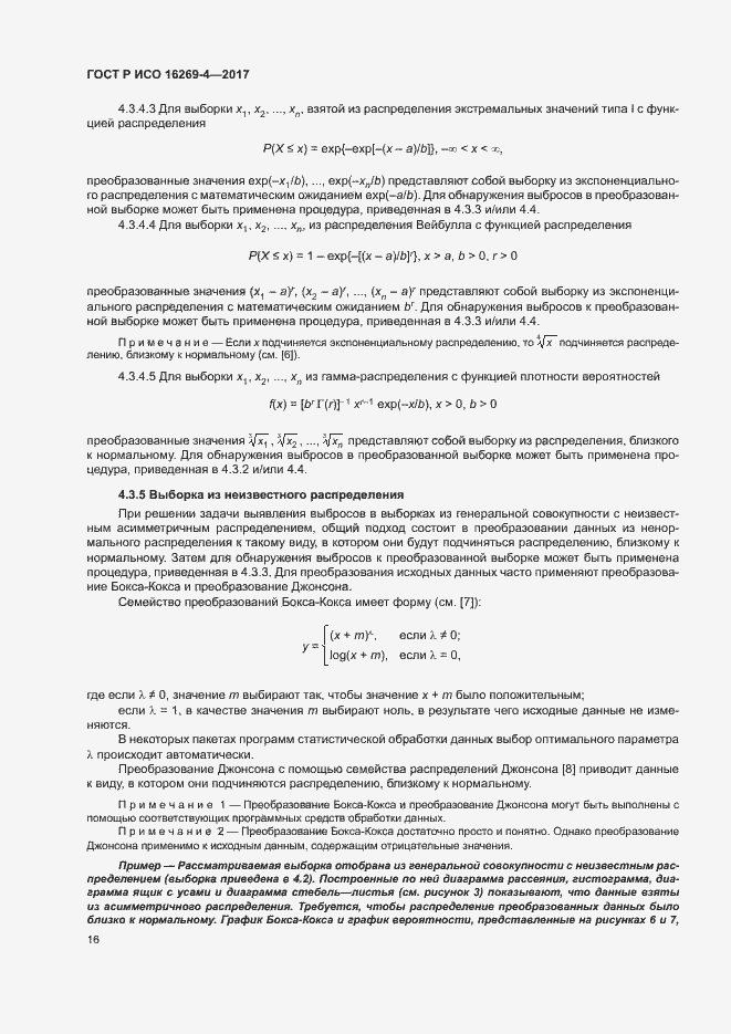 ���� � ��� 16269-4-2017. �������� 20
