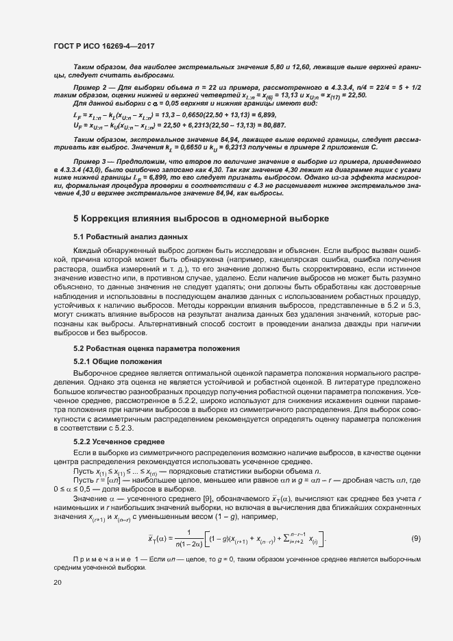 ���� � ��� 16269-4-2017. �������� 24