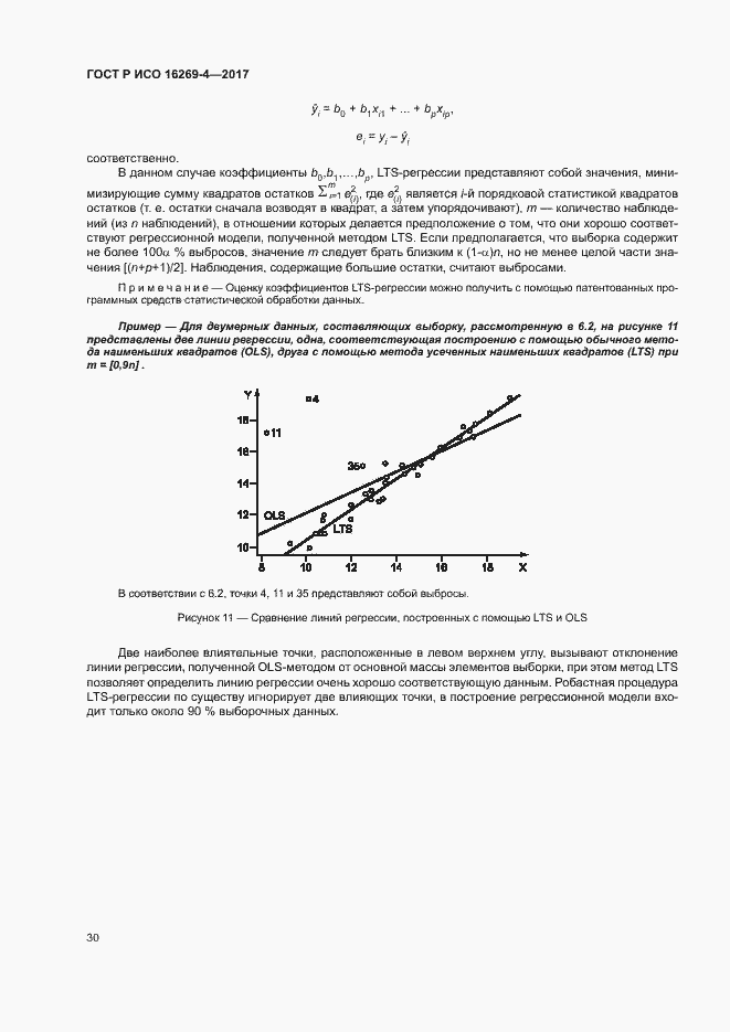 ���� � ��� 16269-4-2017. �������� 34